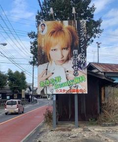 院長は元V系バンドマン歯科医院の二度見不可避な「ぶっ飛び看板」が話題