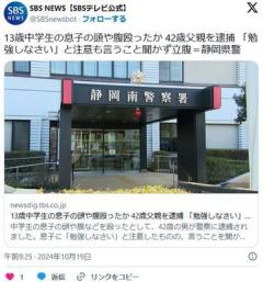 中学生の息子（13）「父親に殴られた」と110番通報。会社員の父親（42）を逮捕のイメージ画像