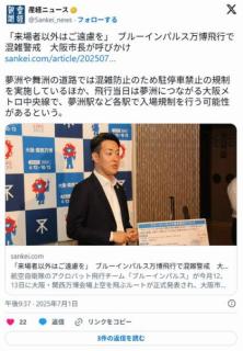 大阪「ブルーインパルス飛ばすけど万博来るやつ以外が見るなよ」