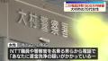 ニセ電話詐欺「あなたに資金洗浄の疑いが…」現金約1500万円をだまし取られる被害《長崎》