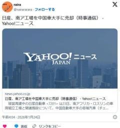 日産、南ア工場を中国車大手に売却のイメージ画像