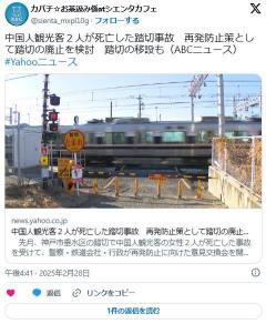 【兵庫】中国人観光客２人が死亡した踏切事故再発防止策として踏切の廃止を検討踏切の移設ものイメージ画像