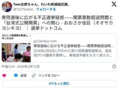 【チームみらい】衆院選後に広がる不正選挙疑惑…のイメージ画像