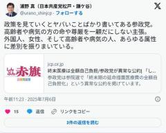共産党「参政党は『終末期の延命措置医療費の全額自己負担化』という異常な公約を掲げています」