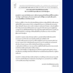 タイ・ジャーナリスト協会、首相チームの記者撮影行為に警鐘「報道の自由を脅かす恐れ」のイメージ画像