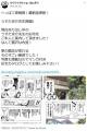 うすた京介先生の1億6800万円の大豪邸..