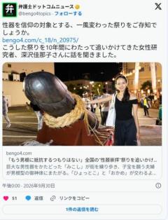 【奇祭】「男根が私を追いかけてきた」全国の“性器崇拝”祭りを10年追い続けた女性研究者、奇祭に魅せられたワケのイメージ画像