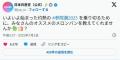 悲報】日本共産党､参政党を煽りまくる｡｢オススメのメロンパンを教えてくれませんか🍈🍞?