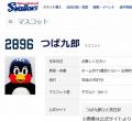 ヤクルトの球団マスコット“つば九郎..