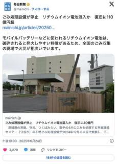 【茨城】ごみ処理設備が停止リチウムイオン電池混入か復旧に110億円超