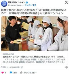 【給食無償化】不登校の子らに恩恵はないの？ 宮城県内35市町村を調査のイメージ画像