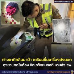 肛門からピンクの液体、空港で倒れた外国人男の体内からヤーバー漏れ出すのイメージ画像
