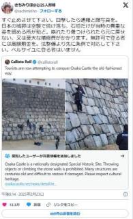 【大阪】外国人観光客？“大阪城の石垣によじ登る大勢の姿”に相次ぐ批判 「ベルサイユに登る人はいません」