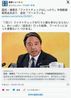 国民・榛葉氏「ファクトチェックはしっかり」中傷動画疑惑追及巡り 過去「ブーメランも」のイメージ画像