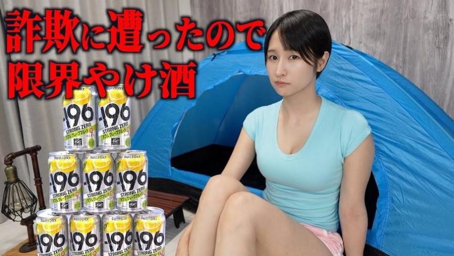 旅系女性YouTuber、詐欺被害に遭い“限界やけ酒” 巧妙な手口に怒り心頭「絶望になっちゃった」