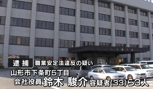 無許可で従業員を派遣 職業安定法違反容疑で山形市の会社役員の男ら逮捕 「トクリュウ」に関与か