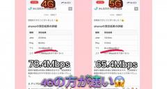 iPhone4Gと5Gの通信速度比較が話題！ 4Gの方が早いってどういうこと？のイメージ画像