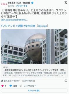 フジテレビで多くの退職者 「退職を俺は認めない」と上司から拒否され…中堅エース社員もNetflixに移籍 退職決断させた上司の激詰めのイメージ画像