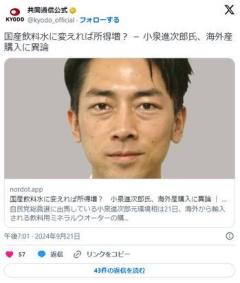 小泉進次郎『みんなミネラルウォーターをやめて水道水飲めば家計が潤うよね？だからミネラルを課税な』のイメージ画像