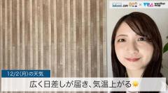 広く日差し届き、気温上がる☀️のイメージ画像