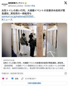 政府「女子トイレが混んでるときは男子トイレを使わせよ」のイメージ画像