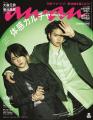 大森元貴＆菊池風磨「anan」表紙登場 ..