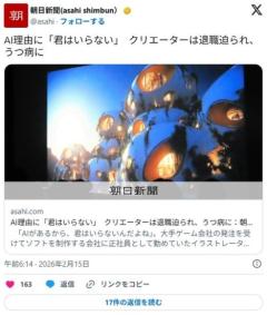 AI理由に「君はいらない」クリエーターは退職迫られ、うつ病にのイメージ画像