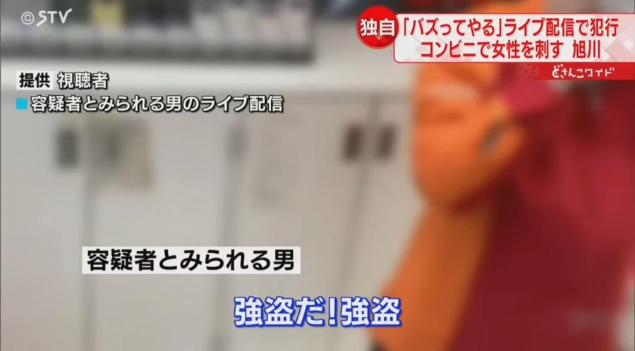 殺人未遂事件がネット上で拡散、犯人はライブ配信「バズってやる」と発言か⁉