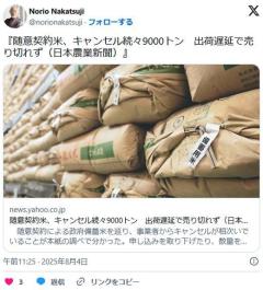 随意契約米、キャンセル続々9000トン出荷遅延で売り切れず