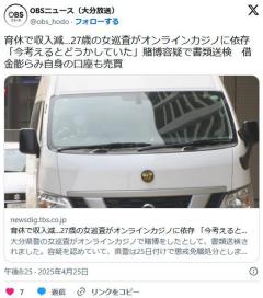 【大分】育休で収入減…27歳の女巡査がオンラインカジノに依存賭博容疑で書類送検借金膨らみ自身の口座も売買のイメージ画像