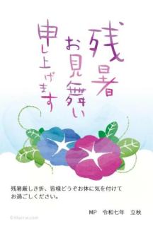 残暑お見舞い申し上げます。