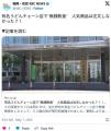 【北九州】有名うどんチェーン店で無..