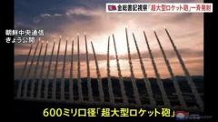 北朝鮮「先制攻撃の意志示すため超大型ロケットを一斉発射」 18発のミサイルが空に向かう写真も公開のイメージ画像
