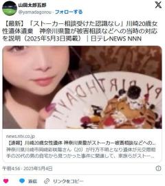【神奈川県警】「ストーカー相談受けた認識なし」川崎20歳女性遺体県警が被害相談などへの当時の対応を説明