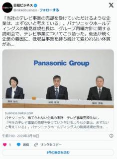 パナソニックのテレビ事業、売却先なし社長自ら「まあ買ってくれる所なんてまずないでしょ」