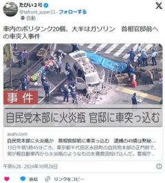 【官邸突入】容疑者の車の中にはガソリンがポリタンク２０個分のイメージ画像