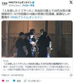 【東京】「人を殺したくてやった」渋谷区の路上で20代女性の後頭部切りつけ中国籍の19歳の男現行犯逮捕のイメージ画像