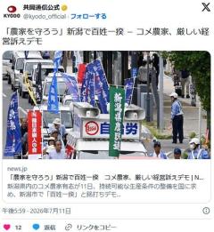 「農家を守ろう」新潟で百姓一揆 コメ農家、厳しい経営訴えデモ 参加者約150人のイメージ画像