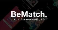 「ビーリアル」を使ったマッチングアプリが続々登場：4歳以上利用可は問題ないの？