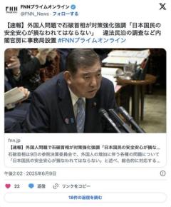 【石破首相】外国人問題で対策強化強調「日本国民の安全安心が損なわれてはならない」違法民泊の調査など内閣官房に事務局設置のイメージ画像