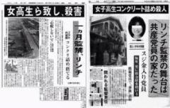 足立区綾瀬女子高生コンクリ殺人、湊伸治がクズすぎると話題