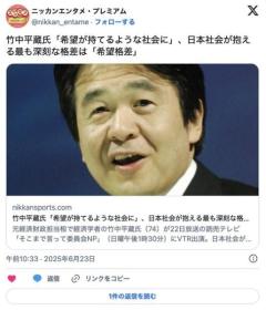 【格差社会】竹中平蔵氏「希望が持てるような社会に」、日本社会が抱える最も深刻な格差は「希望格差」