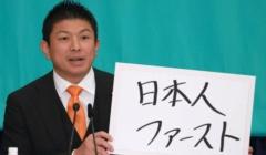「日本人ファースト」の“本質”がキケンすぎる…「参政党ブーム」をボロクソに叩く人に“熱狂の正体”が見えないワケ