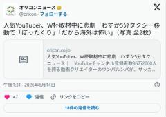 【海外】人気YouTuber、W杯取材中に悲劇 メキシコでわずか5分タクシー移動で12万取られ「まじでなんすか」のイメージ画像