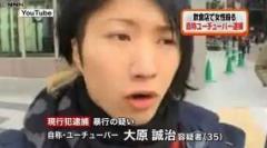 飲食店で女性殴り逮捕の自称・ﾕｰﾁｭｰﾊﾞｰの男 実は4度目の逮捕