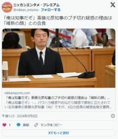 斎藤知事「個室をとりました。一緒に夕食を」→吉村知事「なぜあなたと個室で？嫌です」のイメージ画像