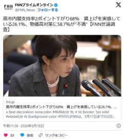 高市内閣支持率68％。パヨクさん達一生懸命高市ヤメロデモやったのに何故🥺のイメージ画像