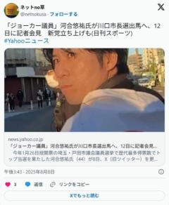 【埼玉】「ジョーカー議員」河合悠祐氏が川口市長選出馬へ、12日に記者会見新党立ち上げも