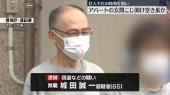 アパートの玄関こじ開け空き巣か、65歳の男を逮捕 住人不在の時間を狙いのイメージ画像