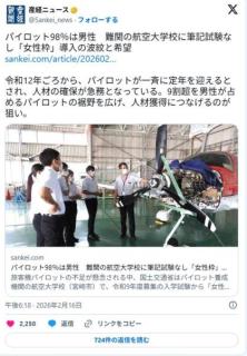 【朗報】パイロット養成学校、筆記試験廃止 女性枠導入等の先進的な取り組みを開始wwwwwwのイメージ画像